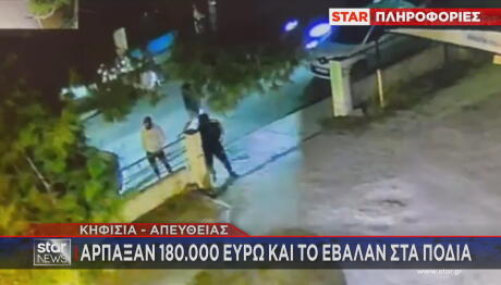 Κηφισιά ληστεία