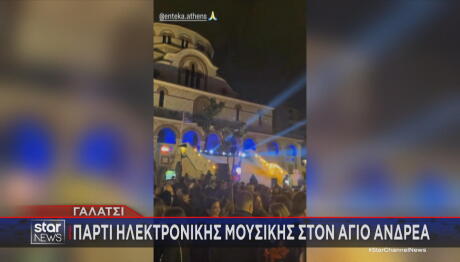 Γαλάτσι: Διοργάνωσαν Rave Πάρτι Έξω Από Εκκλησία