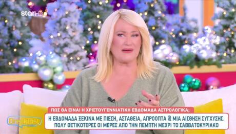 Μπήλιου: Προβλέψεις Για Την Εβδομάδα των Χριστουγέννων