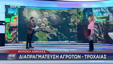 Μπλόκα: Διαπραγματεύσεις ΕΛΑΣ - Αγροτών Για Τα Τρακτέρ