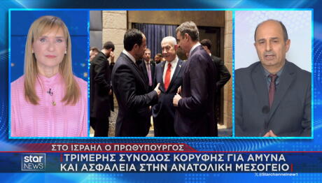 τριμερής σύνοδος Ελλάδας Κύπρου Ισραήλ