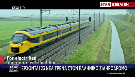 Έρχονται Νέα Τρένα Στον Ελληνικό Σιδηρόδρομο