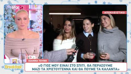 Ιωάννα Τούνη