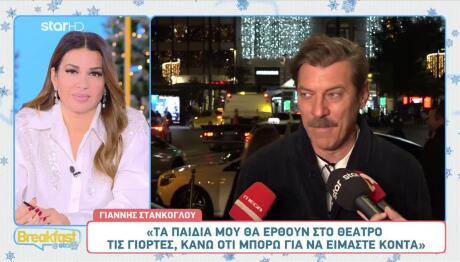 Γιάννης Στάνκογλου