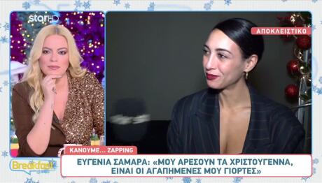 Ευγενία Σαμαρά