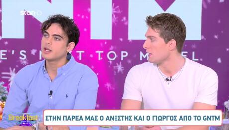 GNTM Ανέστης - Γιώργος: Η Συνέντευξή Τους Στο Breakfast@Star