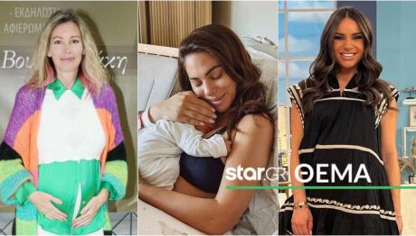 Τα "Baby Boom" Του 2025 - Επώνυμες Που Έγιναν Μανούλες Φέτος