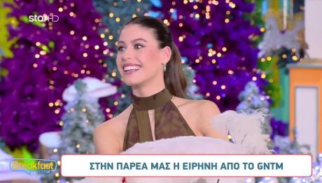 GNTM Ειρήνη: «Είμαστε Μαζί Με Τον Έντι»
