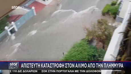 Άλιμος: Καταστροφή Από Την Πλημμύρα - Έπεσε Μάντρα