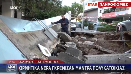 Άλιμος: Έπεσε Μάντρα Πολυκατοικίας - Τι Λένε Οι Κάτοικοι