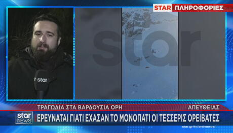 Βαρδούσια Όρη