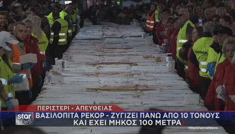 Περιστέρι, Βασιλόπιτα