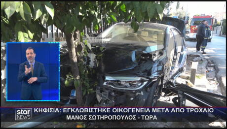 Κηφισιά τροχαίο ατύχημα