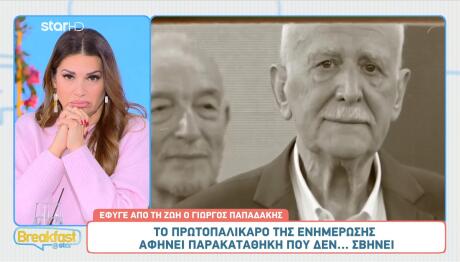 Γιώργος Παπαδάκης