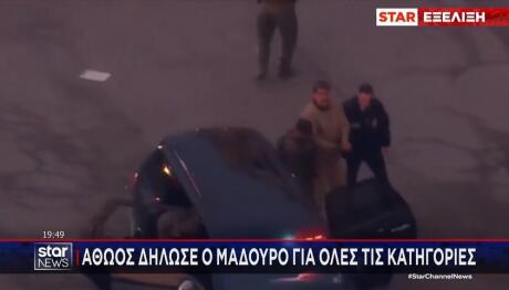 Μαδούρο δικαστήριο