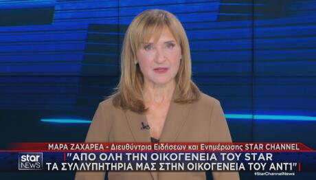 Μάρα Ζαχαρέα - Γιώργος Παπαδάκης