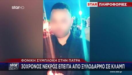 Πάτρα: Στον εισαγγελέα τρεις άνδρες για τον θάνατο 31χρονου