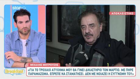 Μιχάλης Μητρούσης