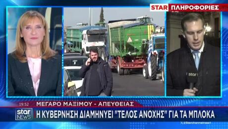 Μαξίμου για μπλόκα