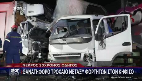 Αιγάλεω: Σφοδρό Τροχαίο Μεταξύ Φορτηγών Στον Κηφισό