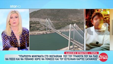 Θάνατος 15χρονου- Χαλκίδα: «Του λένε σε μηνύματα πού να πάει να πέσει»