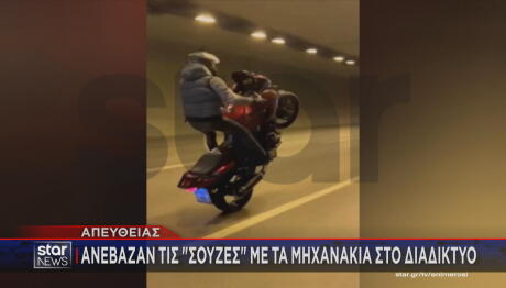 Μοτοσικλετιστές