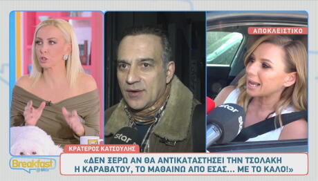 Κρατερός Κατσούλης - Κατερίνα Καραβάτου