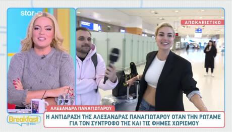 Αλεξάνδρα Παναγιώταρου