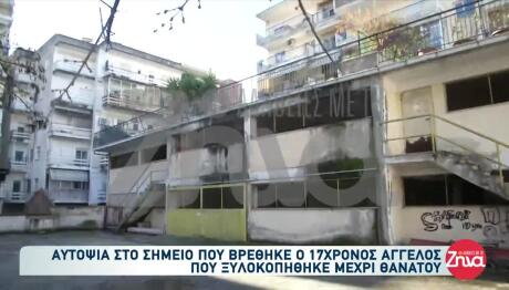 Σέρρες: Νέα Στοιχεία Και Ερωτήματα Για Δολοφονία 17χρονου