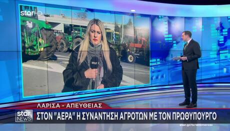 Στον Αέρα Η Συνάντηση Αγροτών - Μητσοτάκη Στο Μαξίμου