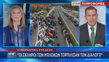 Κυβέρνηση μπλόκα