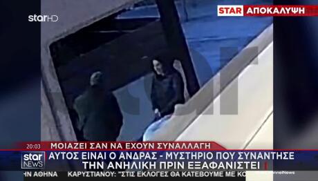 Εξαφάνιση Πάτρα: Ο Άνδρας - Μυστήριο Που Συνάντησε Τη Λόρα