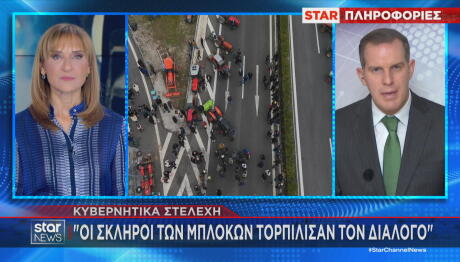 Κυβέρνηση μπλόκα