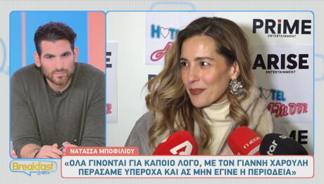 Νατάσσα Μποφίλιου