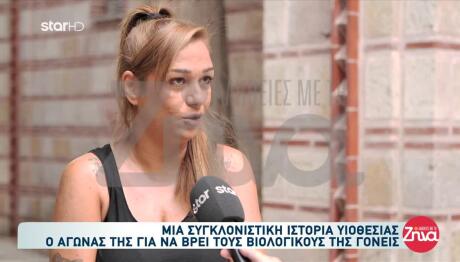 Η Συγκλονιστική Ιστορία Υιοθεσίας Της 43χρονης