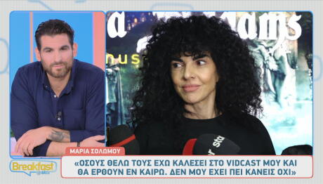 Μαρία Σολωμού