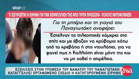 Μουρτζούκου: Καταγγέλλει Οργανωμένο Σχέδιο Εναντίον Της