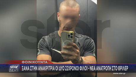 Φοινικούντα κατηγορούμενος