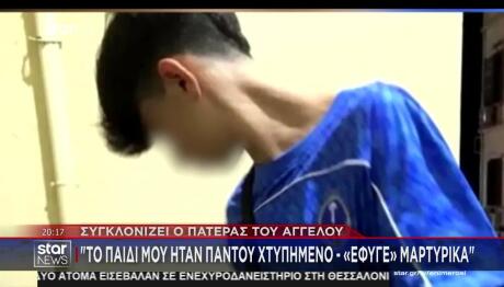 Σέρρες: Συγκλονίζει Ο Πατέρας Του Άγγελου - Έφυγε Μαρτυρικά