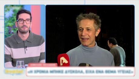 Χειλάκης: «Το 2026 ήρθε με ένα πρόβλημα υγείας. Είναι δύσκολα τα πράγματα»