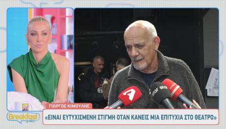 Γιώργος Κιμούλης