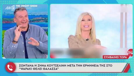 Ζήνα Κουτσελίνη