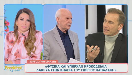 Γιώργος Γρηγοριάδης - Γιώργος Παπαδάκης