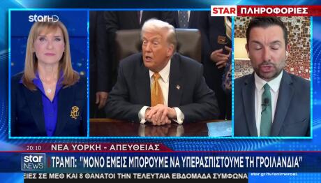 Τραμπ για Γροιλανδία