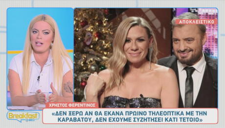 Χρήστος Φερεντίνος