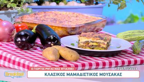 Συνταγή για Μαμαδίστικο Μουσακά