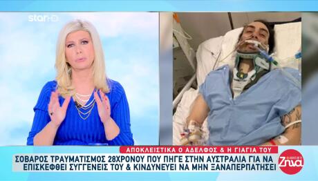 Αυστραλία: Η Μητέρα του 28χρονου Που Τραυματίστηκε Σοβαρά Από Βουτιά