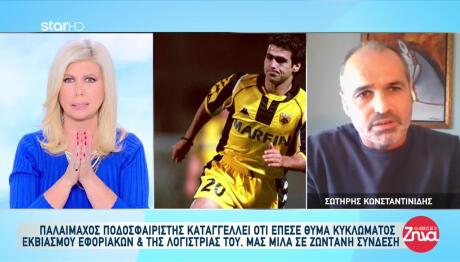 Παλαίμαχος Ποδοσφαιριστής Κατήγγειλε Εκβιασμό Από Εφοριακούς