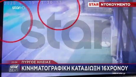 Πύργος: Κινηματογραφική Καταδίωξη 16χρονου