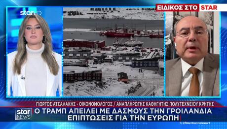 Δασμοί Τραμπ: Ο Γιώργος Ατσαλάκης αναλύει τις συνέπειες